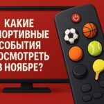 Что посмотреть?