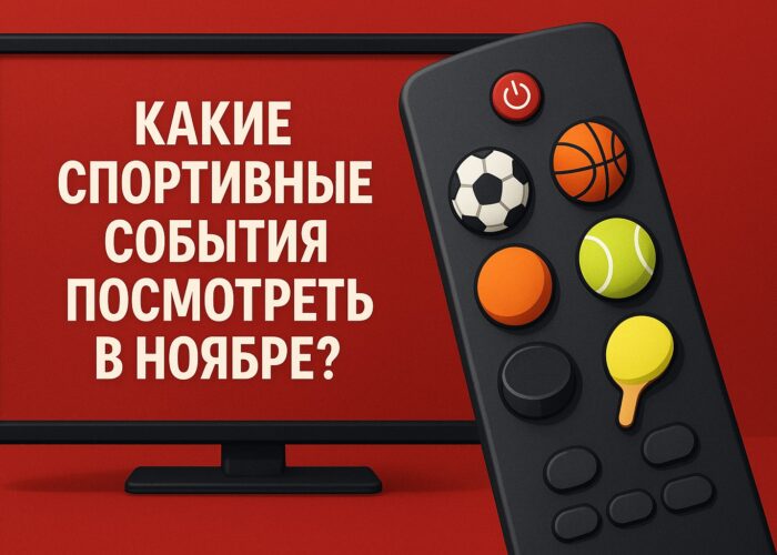 Что посмотреть?